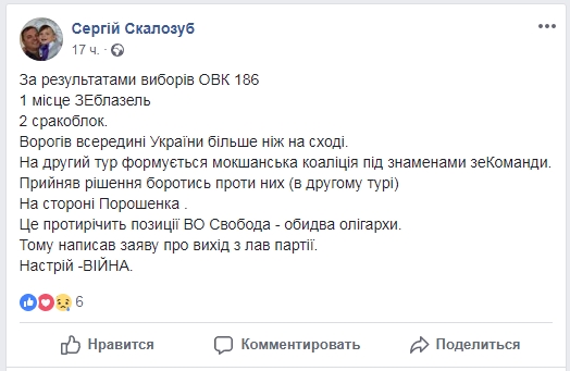 Муж главы Олешковской РГА покинул «Свободу», чтобы голосовать за Порошенко 