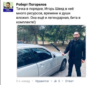 Херсонский депутат-АТОшник выставил на продажу незадекларированное авто с битой в комплекте