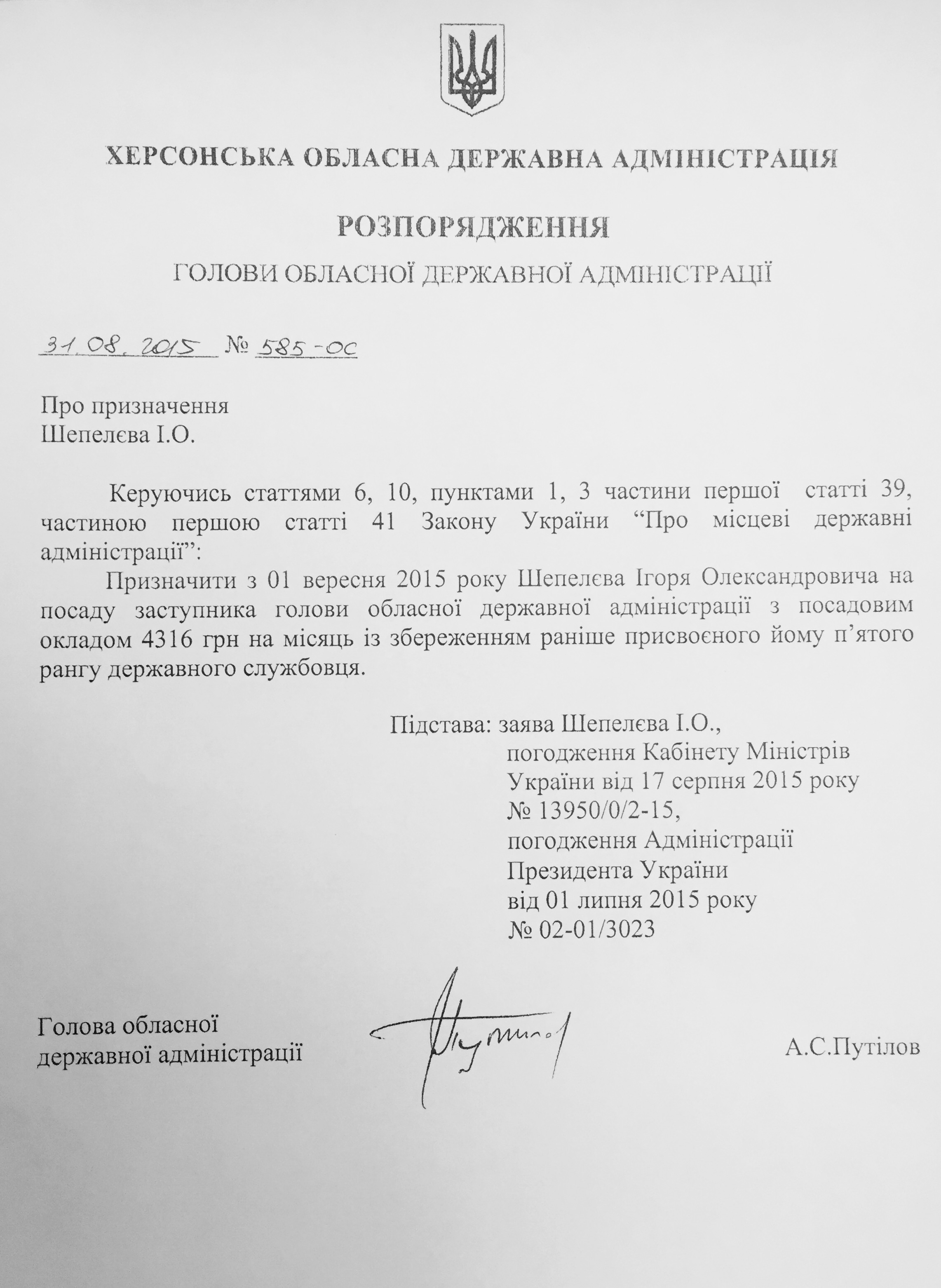 Игорь Шепелев, заместитель Путилова