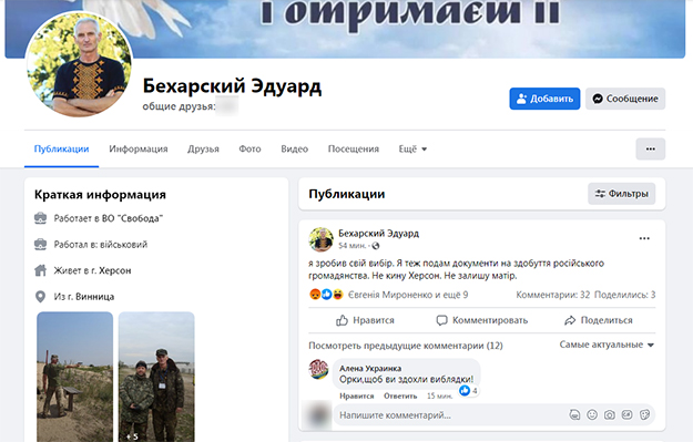 Фейсбук викраденого Едуарда Бехарського