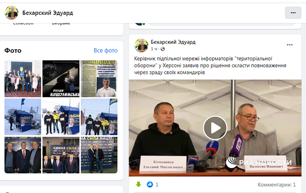 Фейсбук викраденого екс депутата Едуарда Бехарського