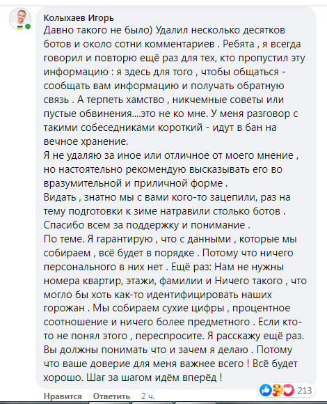 Скрін коментаря Ігоря Колихаєва