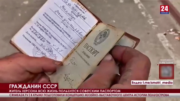 Паспорт СРСР