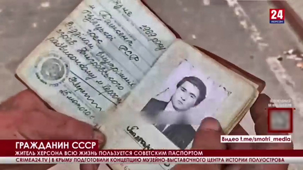 Паспорт СРСР херсонця