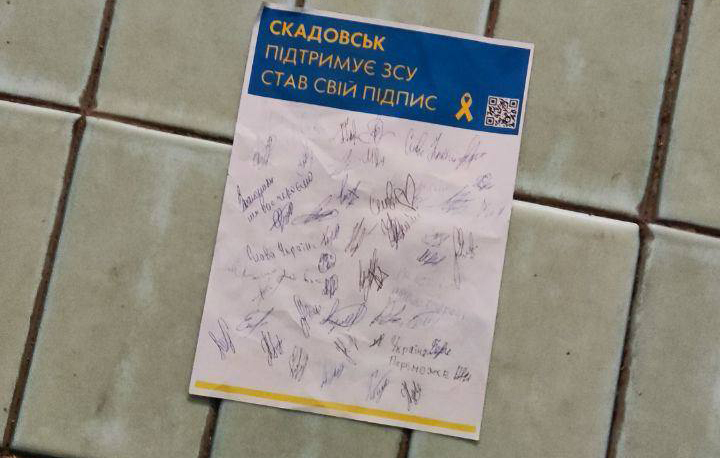 Жовта стрічка, підписи Скадовськ