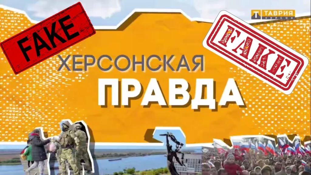 Фейк у формі… спростування фейку: як окупанти «промивають мозок» мешканцям Херсонщини