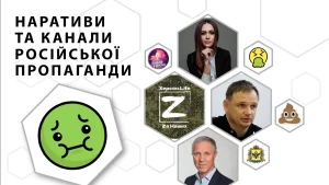 пропаганда