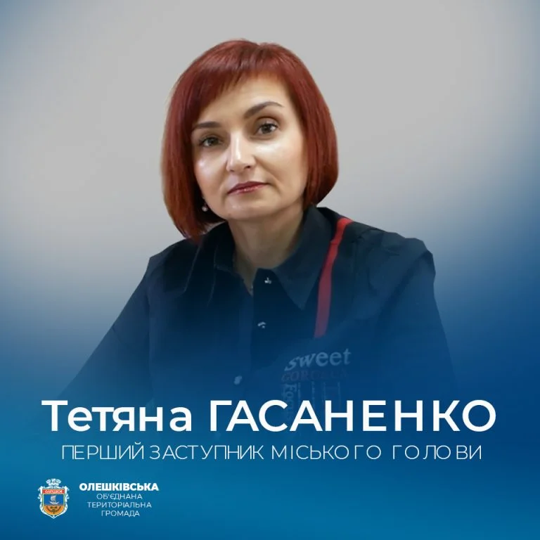 Тетяна Гасаненко