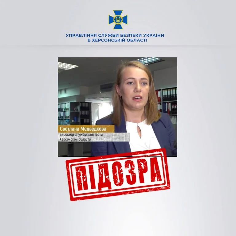 У Херсоні СБУ оголосила про підозру керівниці фейкового “Центру зайнятості” медведкова,