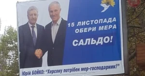 сальдо херсон