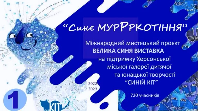 Галерея Синій кіт