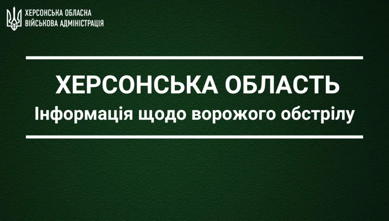 Росіяни обстріляли Білозерську громаду – поранено чоловіка