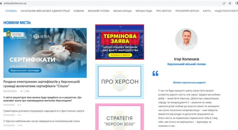 У Мрочка заплатять 29 тис.грн за послуги з функціонування сайту Херсонської міськради