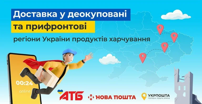 Жителі Херсонщини можуть отримати продукцію мережі “АТБ-маркет” через “Укрпошту”