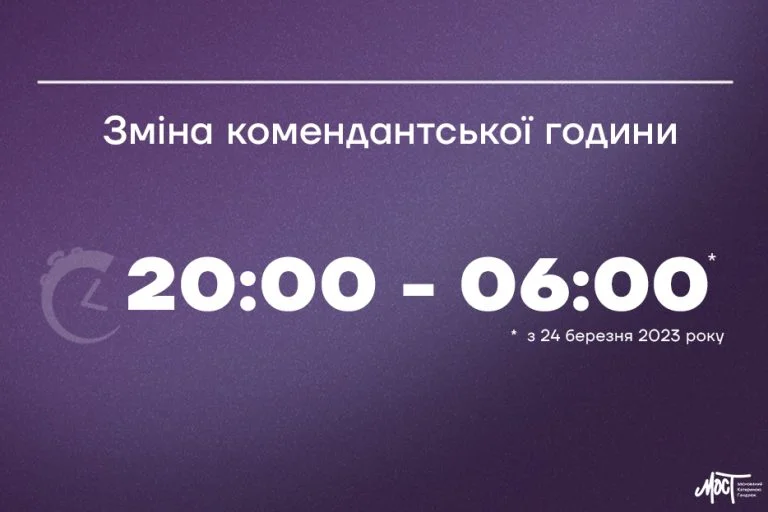На Херсонщині зменшено тривалість комендантської години