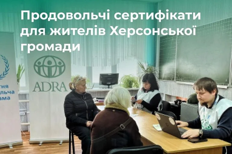 З 6 квітня видача паперових сертифікатів від ВПП та ADRA буде здійснюватися у 5 пунктах
