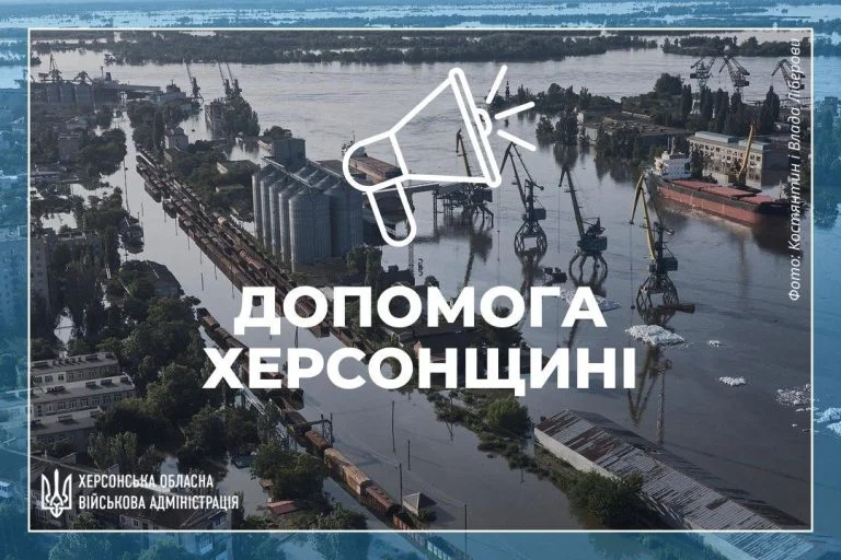 Херсонська ОВА створила контакт-центр для бажаючих надати області допомогу