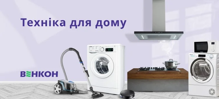 Як вигідно купувати техніку херсонцям в інтернет-магазині Венкон