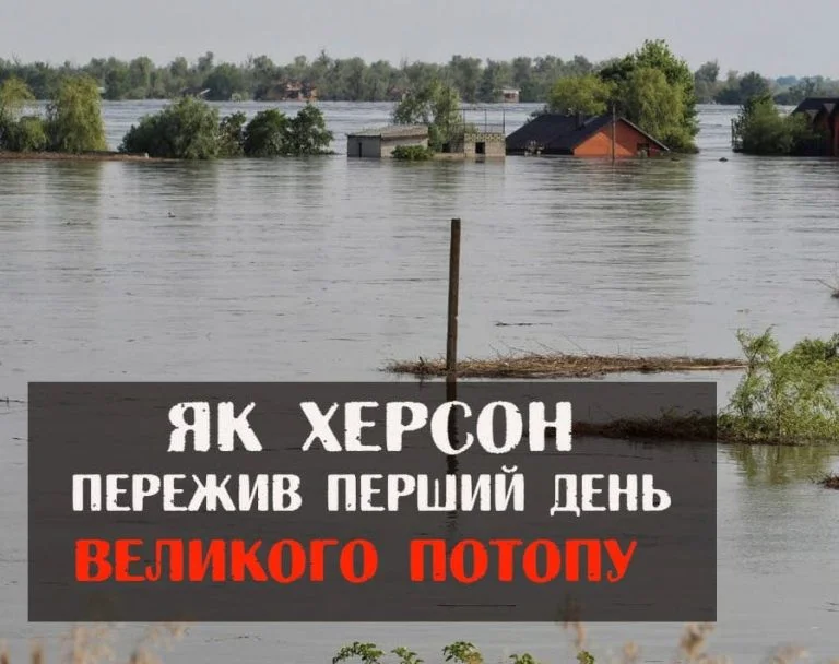 Як Херсон пережив перший день “великого потопу” – у передачі “Люди нашого краю”
