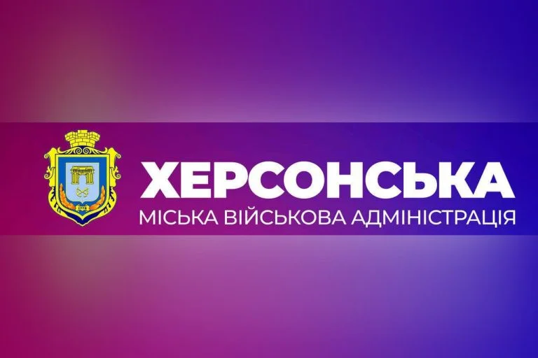 Військова адміністрація Херсонської громади не боїться аудитів
