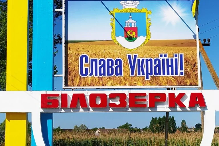 Російські загарбники обстріляли Білозерку: є поранений