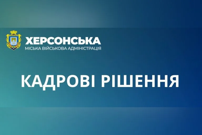 Мрочко звільнив очільника перинатального центру та чиновника міськради у Херсоні