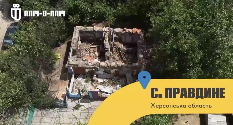 У Правдиному на Херсонщині від ворожих обстрілів пошкоджено майже 500 будинків