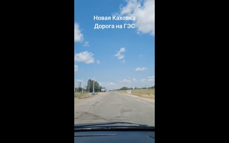 Як виглядає дорога до зруйнованої окупантами Каховської ГЕС (ВІДЕО)