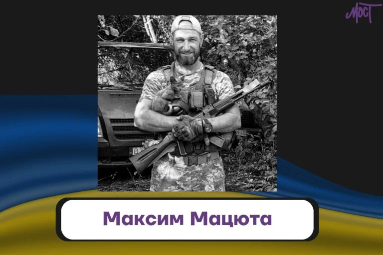 На війні загинув військовий з Херсонської області Максим Мацюта