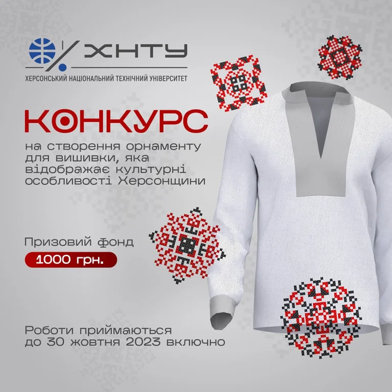 ХНТУ презентував роботи з розробки орнаменту для херсонської вишивки