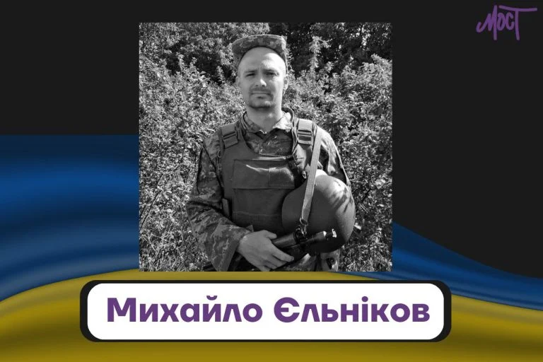 Під Бахмутом загинув військовий і волонтер із Херсонщини Михайло Єльніков