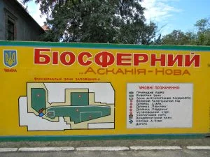 План заповіднику Асканія-Нова