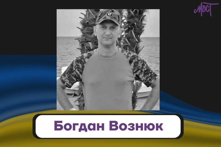 На війні з Росією загинув військовий з Херсонщини Богдан Вознюк