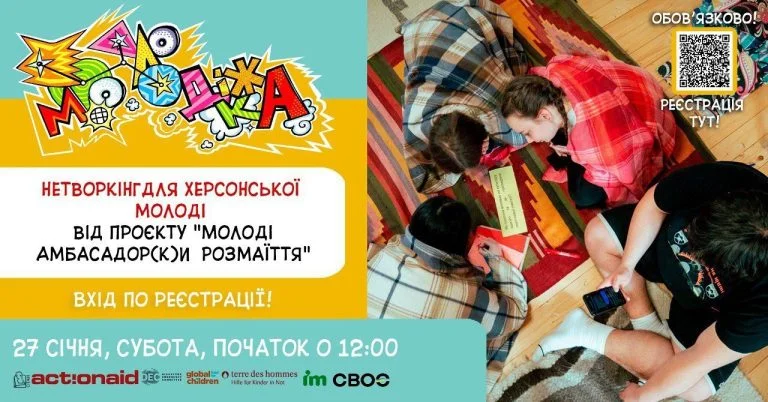 Херсонців запрошують на нетворкінг