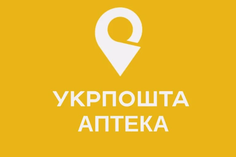 На Херсонщині планують запуск отримання ліків поштою