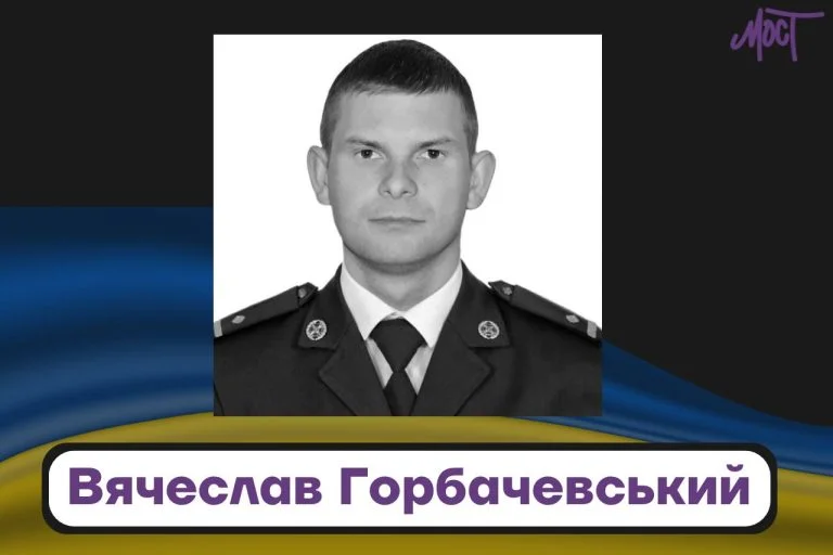 На Херсонському напрямку загинув прикордонник Вячеслав Горбачевський