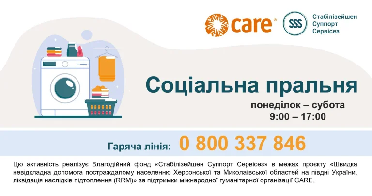 У Дар’ївській громаді запрацювали соціальні пральні