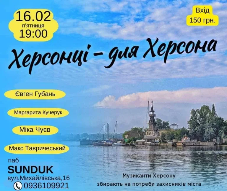 У Києві відбудеться концерт херсонських музикантів