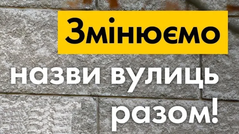 У населених пунктах Тягинської громади планують перейменувати вулиці