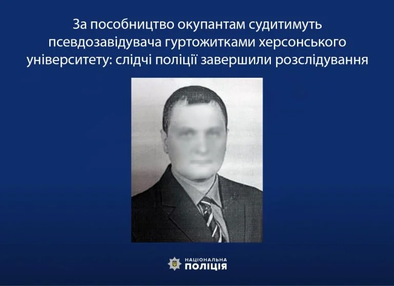 Поліція завершила розслідування щодо псевдозавідувача гуртожитками херсонського університету