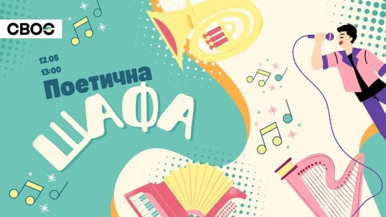 Херсонців запрошують на закриття VIII-го сезону «Поетичної шафи»