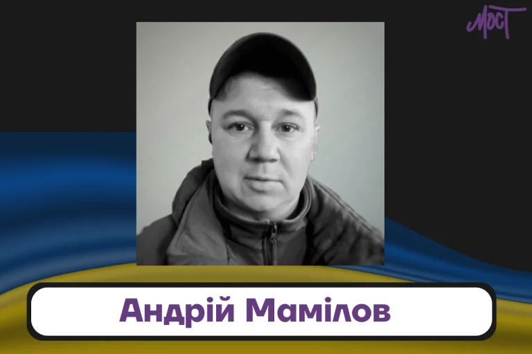 На війні загинув мешканець Херсонщини Андрій Мамілов