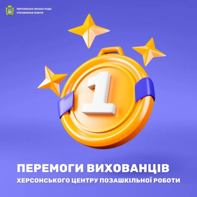 Херсонці зайняли призові місця на художніх та науково-технічних конкурсах