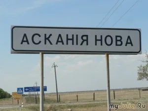 Більша частина дендропарку "Асканія-Нова" недоступна для відвідування працівниками, - замдиректора заповідника
