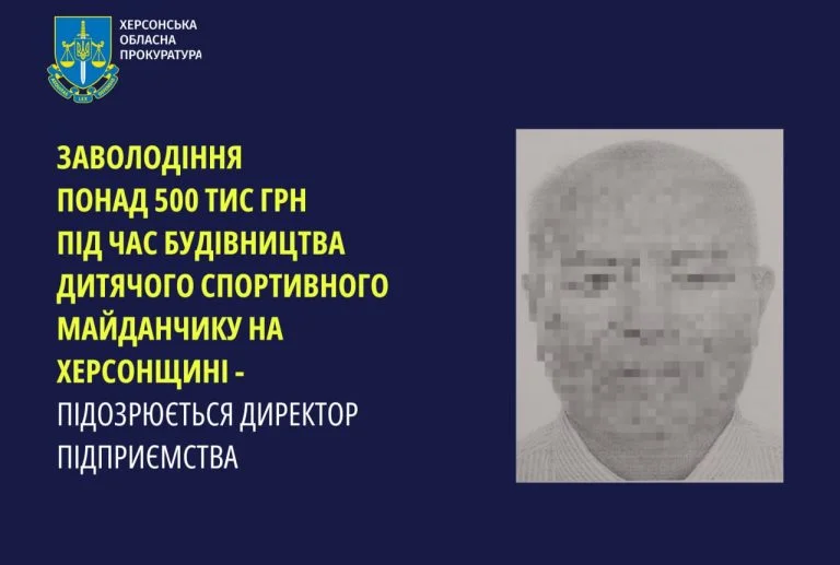 Директору одного з підприємств на Херсонщині повідомили про підозру у заволодінні бюджетними коштами