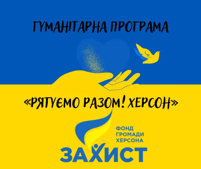 Завдяки пожертвам фонд громади Херсона “Захист” передав обладнання двом херсонським лікарням