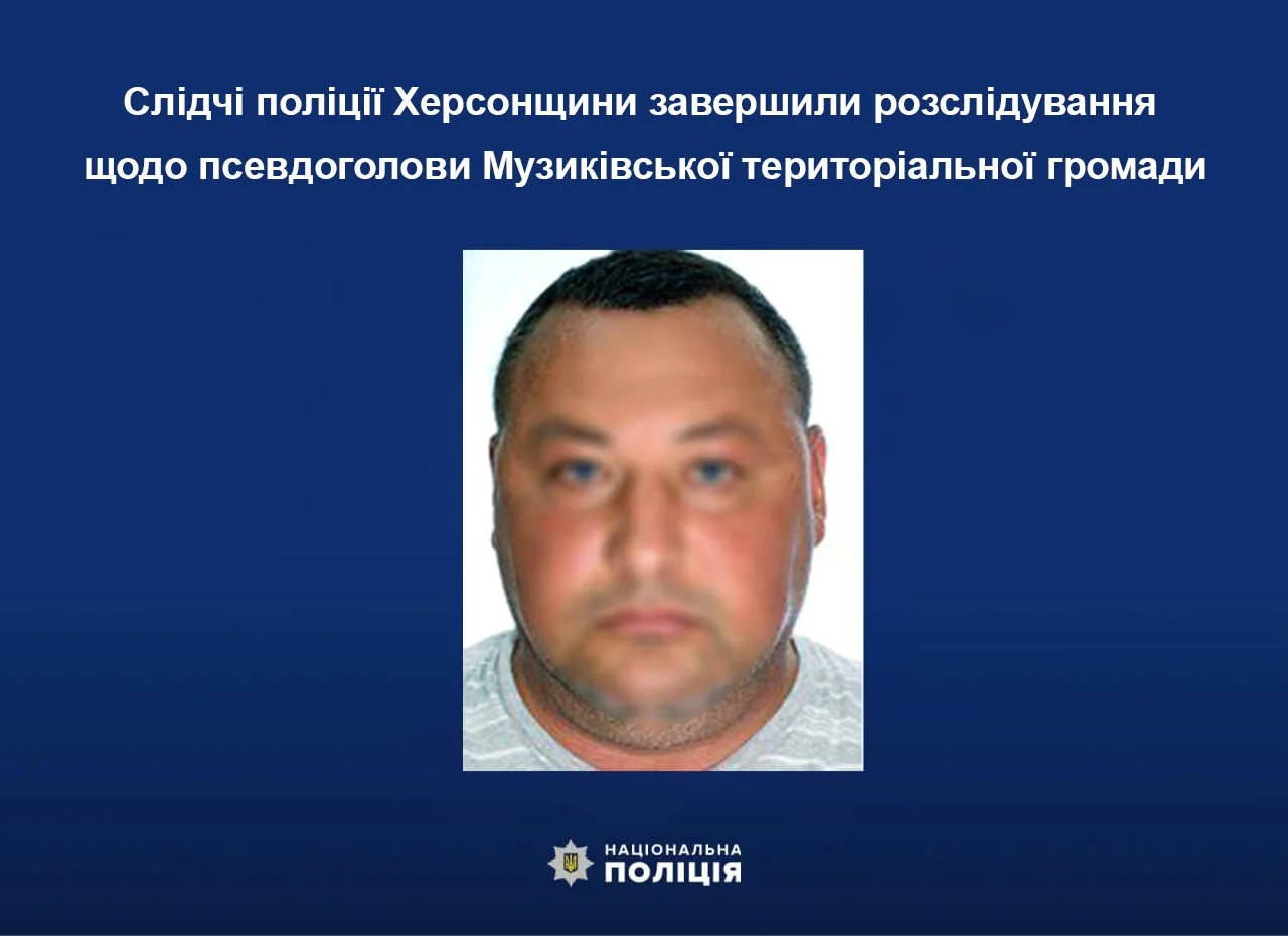 Правоохоронці завершили розслідування щодо голови окупаційної адміністрації Музиківки на Херсонщині