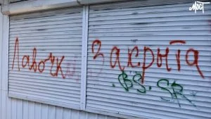 Закритий магазин у Херсоні