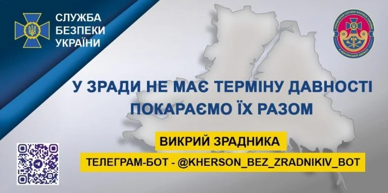 Херсонське СБУ розробило спеціальний бот для пошуку зрадників