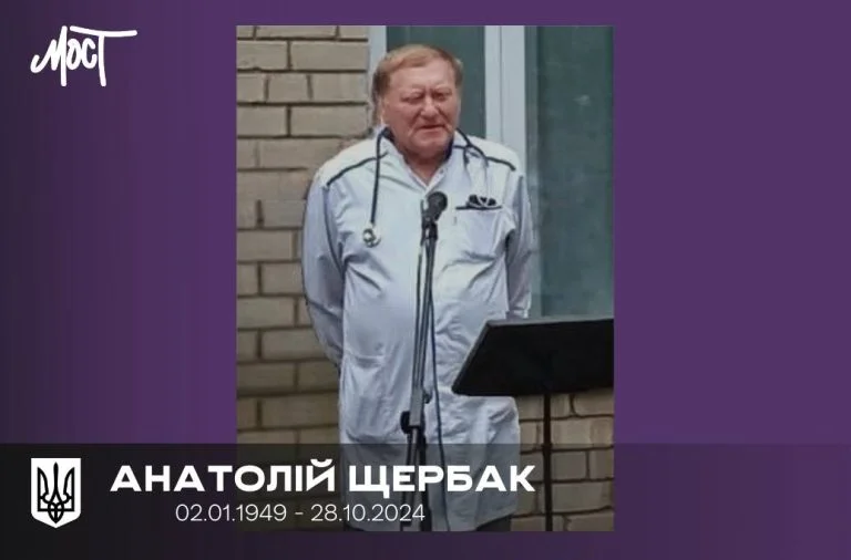 Пішов з життя директор Верхньорогачицького Центру ПМСД Анатолій Щербак